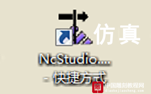 维宏Ncstudio nc仿真版