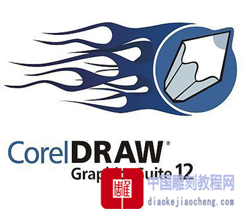 CorelDraw软件