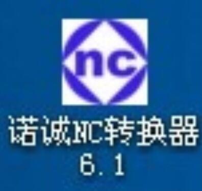 信诺诚多轴NC转换器6.0