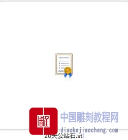 立体圆雕图关公站石
