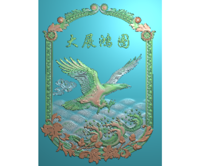 大展鸿图合  精雕图
