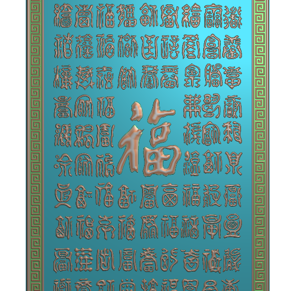 百福精雕图